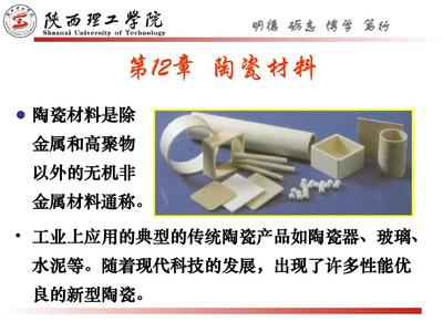 材料科学基础第12章