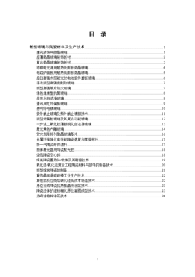 新型玻璃与陶瓷材料