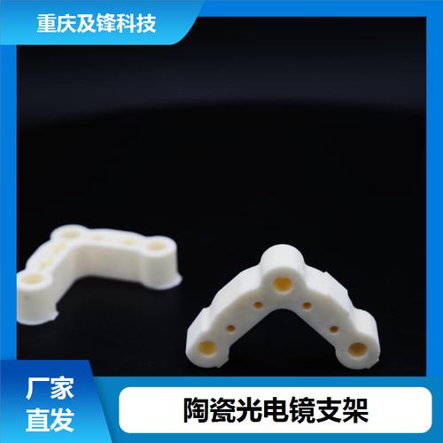 及锋 陶瓷光电镜支架 源头工厂 结构紧凑节省空间 现货充足